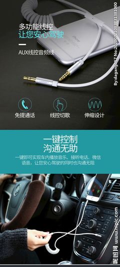 數(shù)碼音頻線淘寶詳情頁設(shè)計(jì) 從素材選擇到模板應(yīng)用全指南
