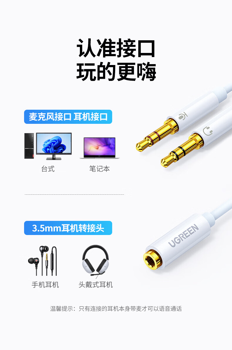 綠聯(UGREEN)數碼產品20897深度評測 3.5mm耳機轉換頭二合一的神秘力量！如何優雅化解‘獨音’尷尬 ~電腦城搶手的性價比王者\