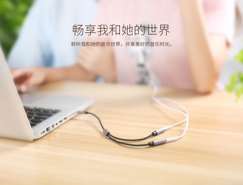 綠巨能編織音頻線 當(dāng)科技遇見情感，一條線連起兩個(gè)世界